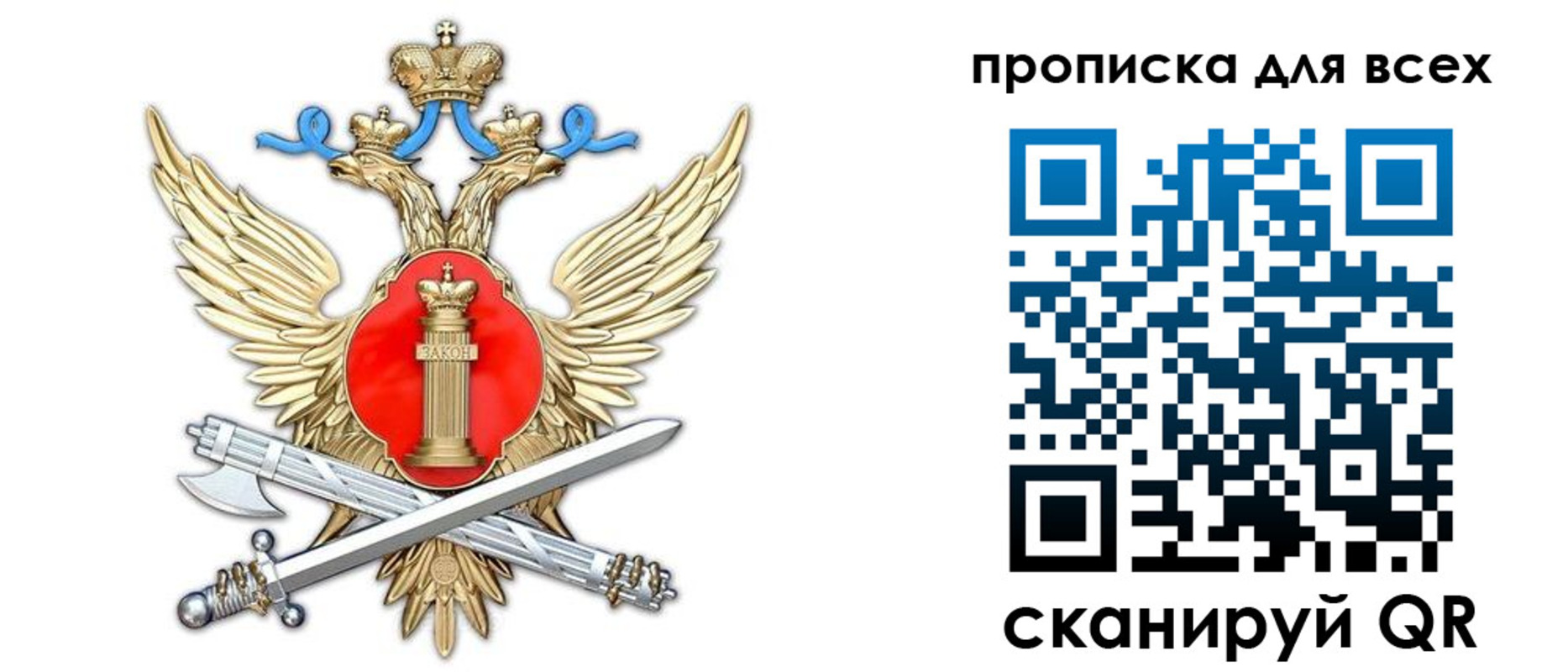 прописка законно в Светлом