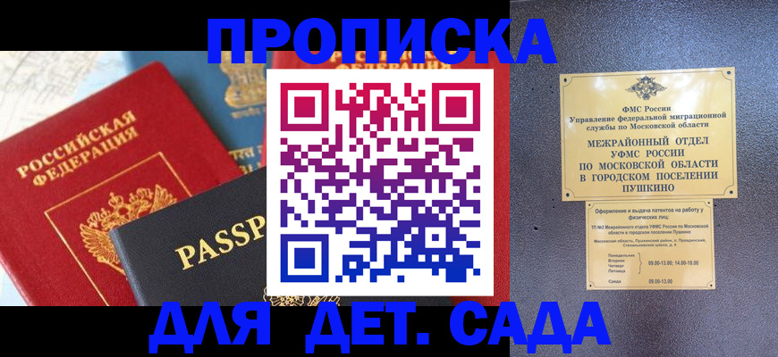 прописка для военкомата в Светлом