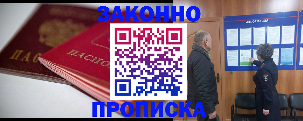 прописка в Светлом