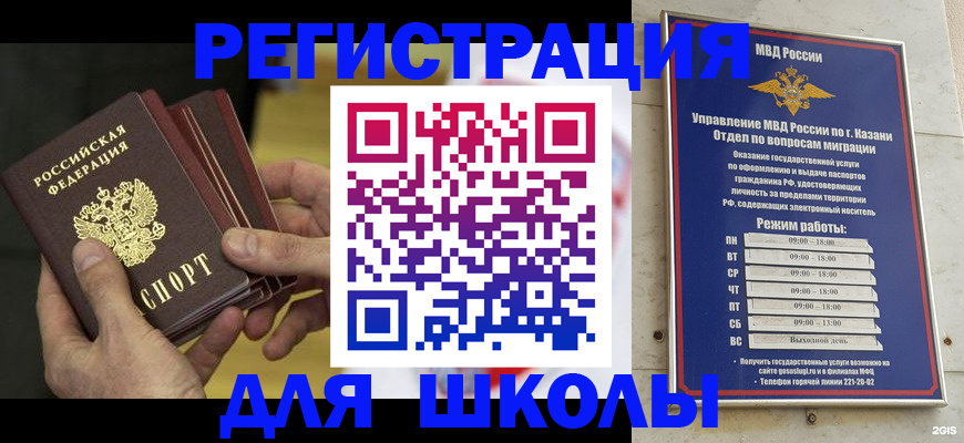 купить прописку в Светлом
