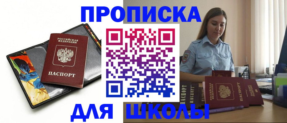 временная регистрация законно в Светлом