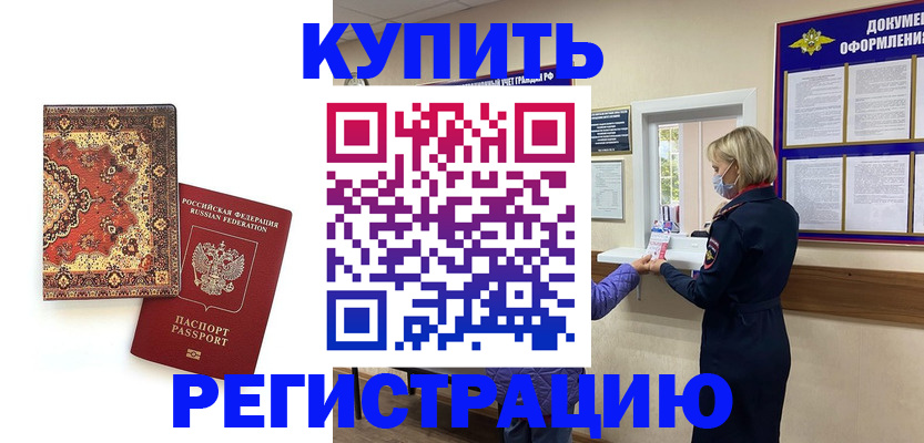 прописка для военкомата в Светлом