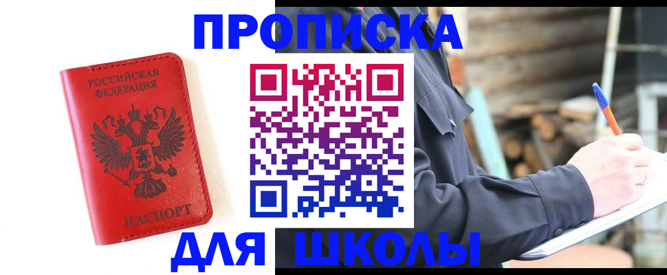 временная регистрация для всех в Светлом