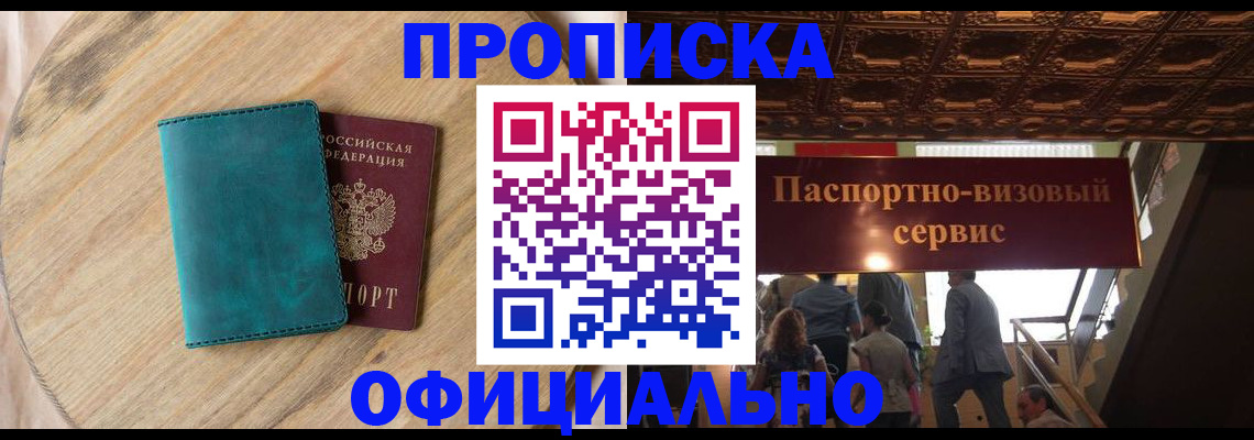 временная регистрация купить в Светлом